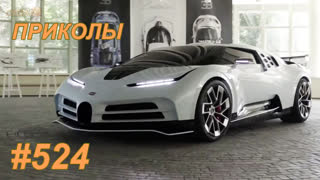 Приколы сентябрь 2019 №524